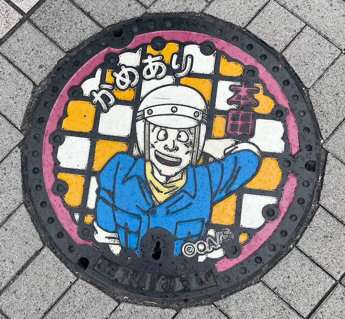 亀有北口商店会　本田マンホール